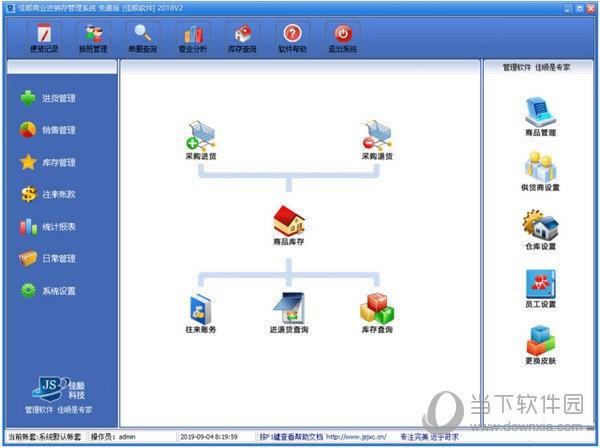 佳顺商业进销存系统 V2.0 免费版