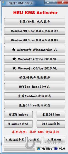 office2013离线激活工具 免费版