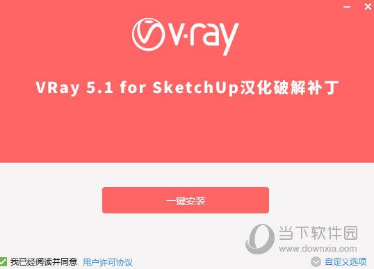 VRay 5.1 for SketchUp汉化破解补丁 V2021 最新免费版