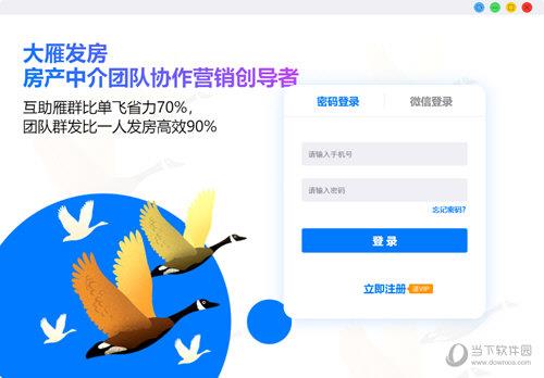 大雁发房 V1.0 免费版