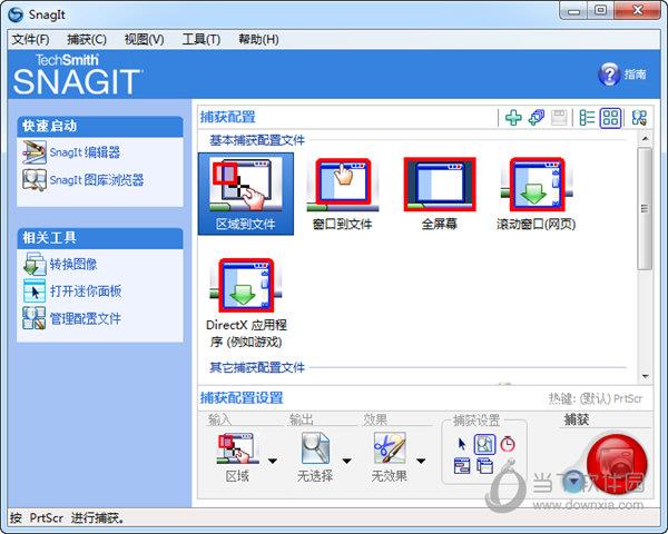 SnagIt(截图软件) V8.0.0 汉化版