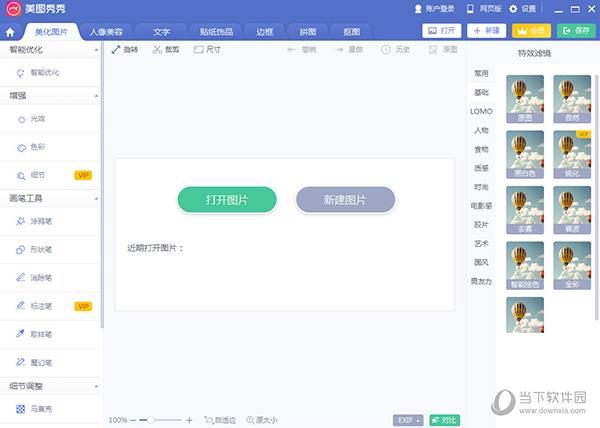 美图秀秀2021破解版 V6.5.1.0 最新内购版