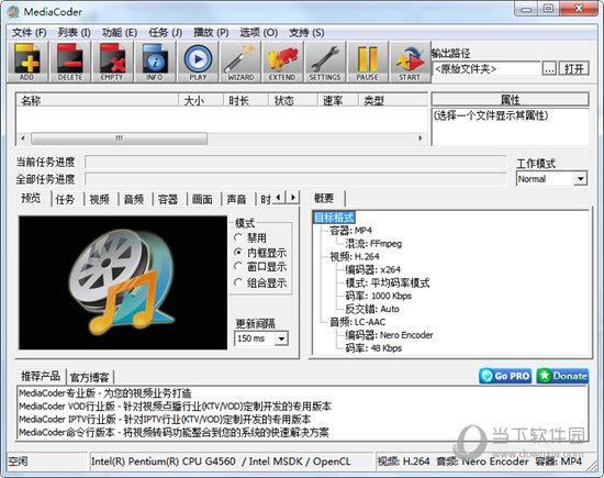 MediaCoder中文破解版 V0.8.58 绿色免费版