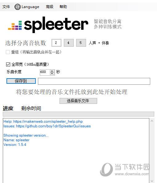 SpleeterGUI破解版(ai音轨分离软件) V2.9.1 免费汉化版