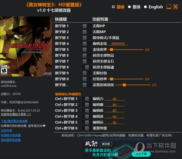 真女神转生3HD重置版修改器 V1.0 3DM版