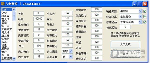 万千群侠传修改器 V3.86 绿色免费版