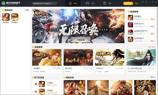 易乐玩游戏盒子电脑版 V2.0.2.1130 官方最新版