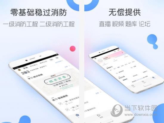 消防工程师随身学 V3.1.1 免费PC版