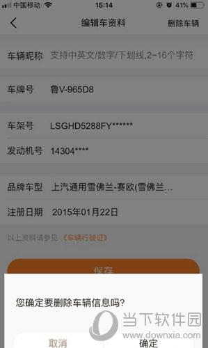 平安好车主怎么删除车辆5