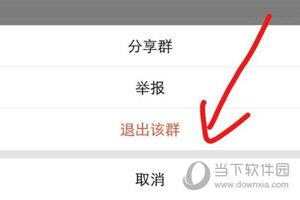 手机QQ解散聊天群