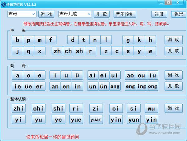 快乐学拼音 V12.3.2 官方版