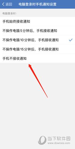 企业微信怎么在登录电脑时关闭手机通知