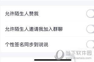 手机QQ设置陌生人赞我