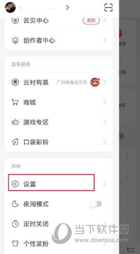 网易云音乐APP设置底部导航方法