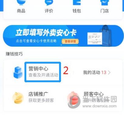 饿了么商家版怎么设置满减活动