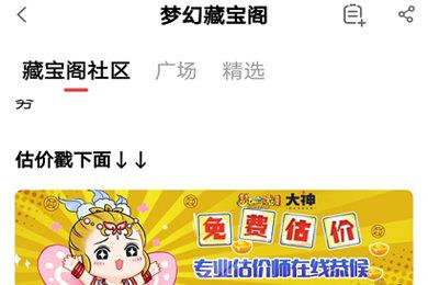 ,网易大神APP看藏宝阁方法