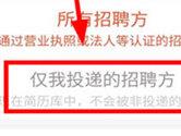 58同城怎么设置简历不公开 看完你就懂了