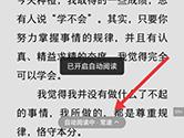 微信读书怎么设置自动阅读 设置方法介绍