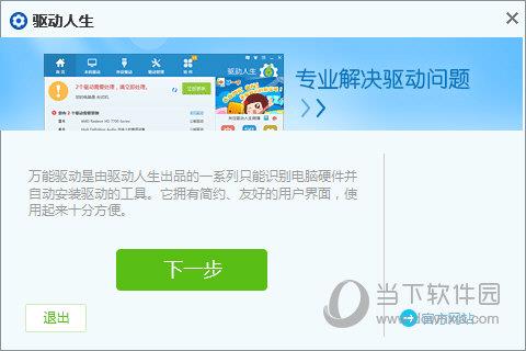 万能网卡驱动Win10离线安装包