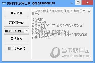 吉利车机实用工具 V1.0 绿色免费版