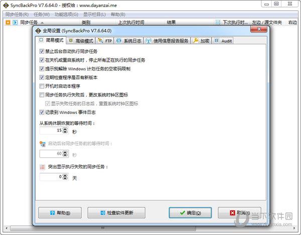 SyncBackPro V7破解版