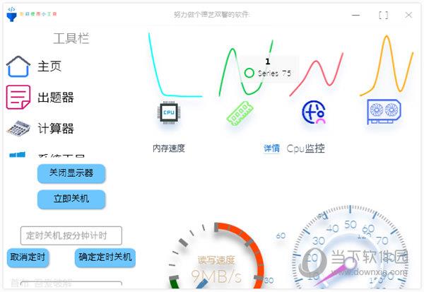 Windows常用小工具 V0.0.2 绿色免费版