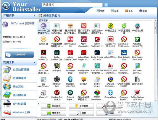 CAD卸载清理工具吾爱破解版 V7.5 最新绿色版