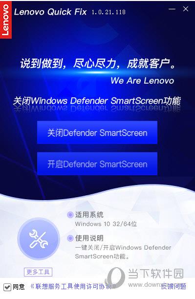 Defender Smartscreen禁用工具 V1.0 官方版