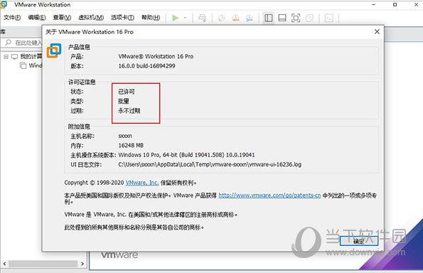 vmware workstation 16pro许可证密钥工具 V16.1.2 最新版