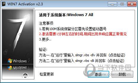 Windows7专业版激活工具 永久版免费版
