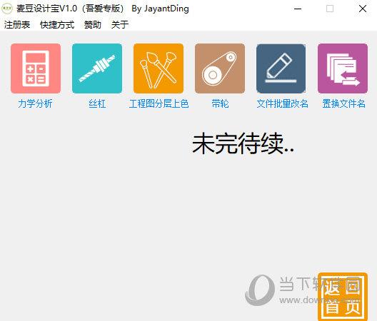 麦豆设计宝 V1.0 官方版