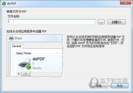 doPDF虚拟打印机 V7.0 免费版