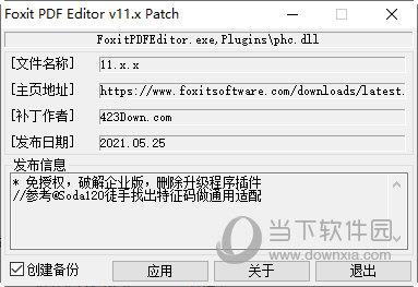 福昕pdf编辑器个人版破解工具 V11.0.1.49938 绿色免费版
