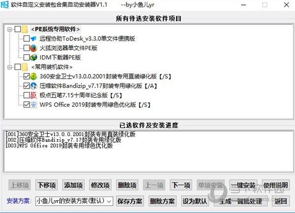 软件自定义安装包合集自动安装器