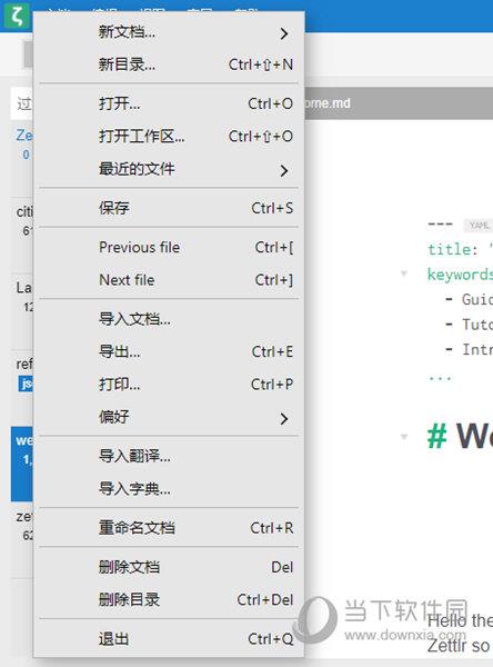 Zettlr中文版
