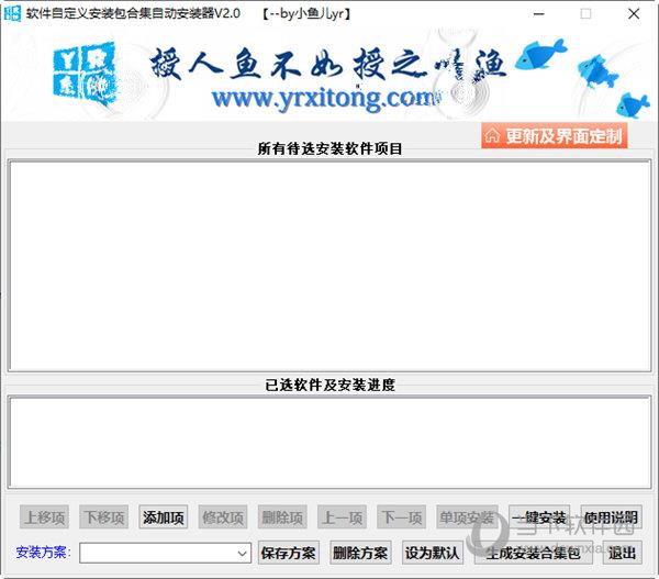 软件自定义安装包合集自动安装器 V2.0 最新免费版