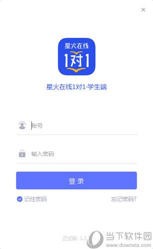 星火在线1对1 V7.5.0 官方版