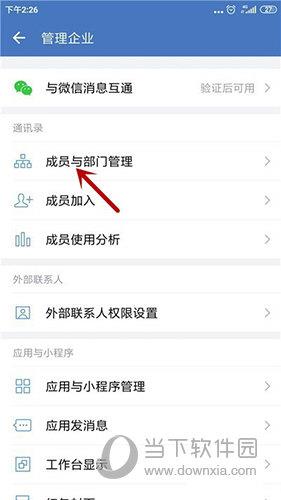 企业微信怎么新建部门