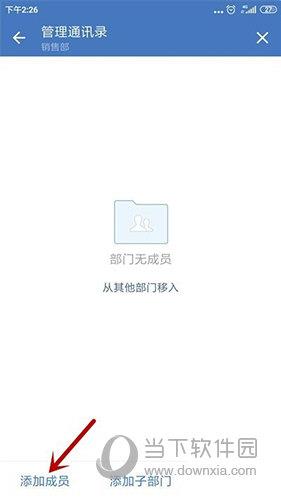 企业微信怎么新建部门