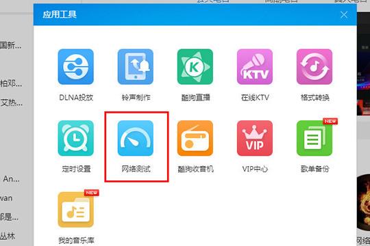 找到“网络测试”功能选项