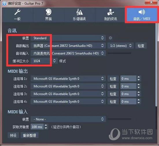 Guitar Pro 音频/ MIDI选项