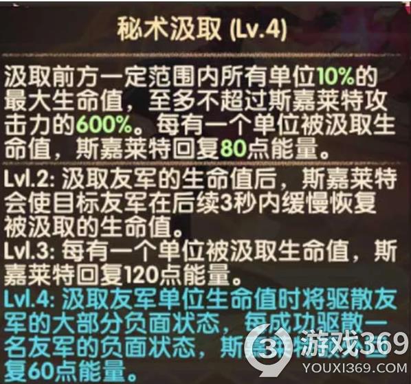 剑与远征斯嘉莱特技能怎么用 剑与远征斯嘉莱特技能使用攻略