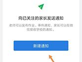 企业微信怎么布置作业 布置方法介绍