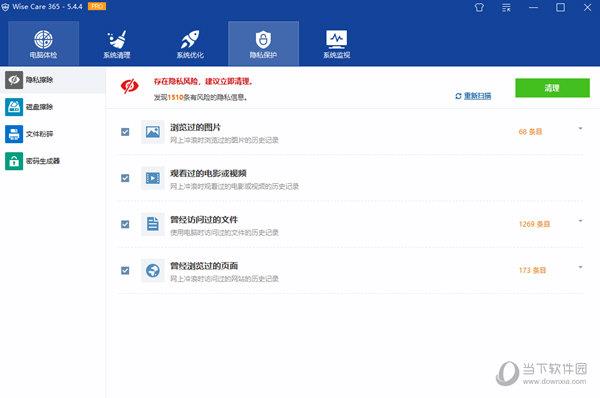 Wise Care 365 Pro破解单文件版