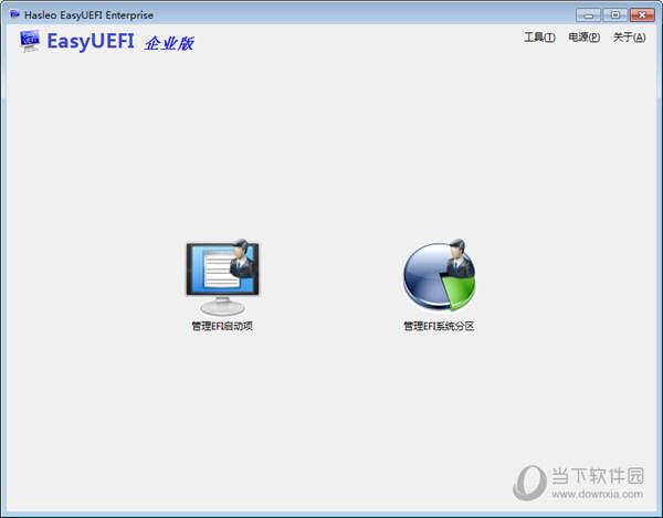EasyUEFI企业版破解版 V4.6 绿色免安装版