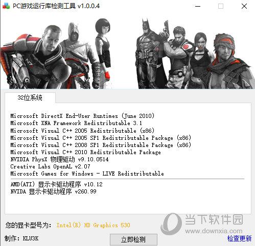 电脑游戏环境检测软件 V1.0.0.4 游侠版
