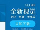 腾讯正式发布QQ8.3 PC正式版