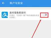 饿了么怎么关闭免密支付 关闭方法介绍