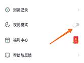 全本免费阅读器怎么开启夜间模式 时刻保护自己的眼睛