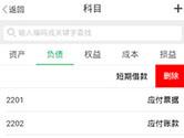 柠檬云记账怎么删除科目 科目删除方法